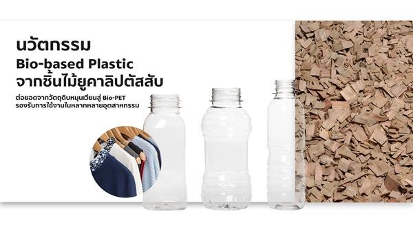 7-bio-based-plastic-from-eucalyptus-woodchips-copy-1691571743.jpg